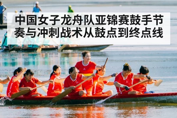 women dragon boat racing